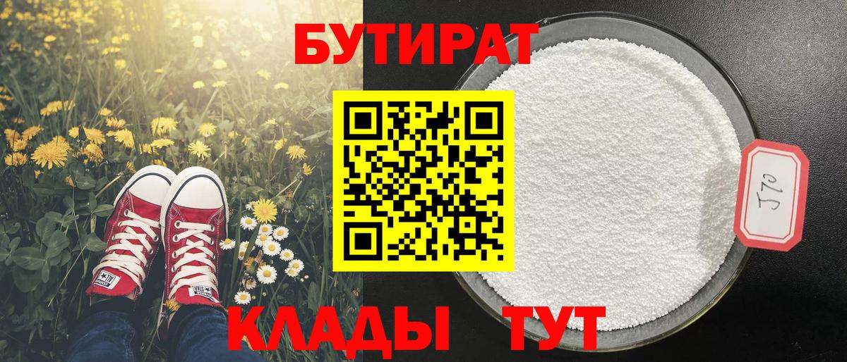 Бутират оксана  Вход с VPN  Полысаево 