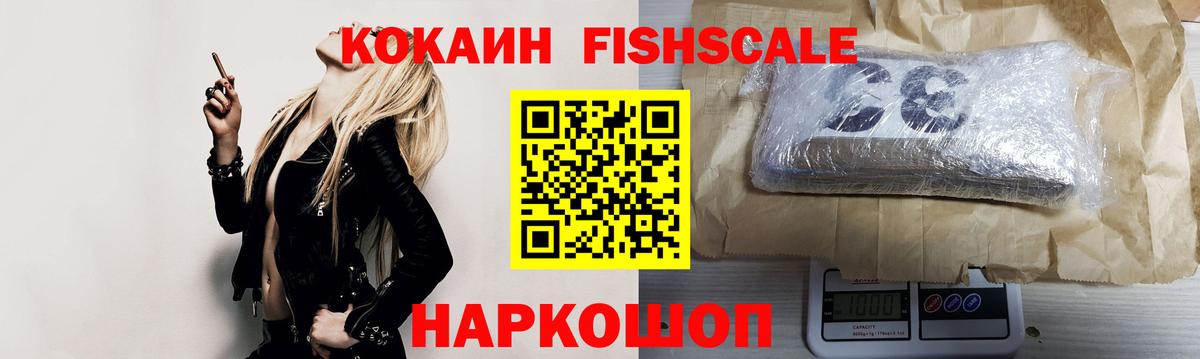 КОКАИН Эквадор  Вход с VPN  КОКАИН FishScale  Полысаево 