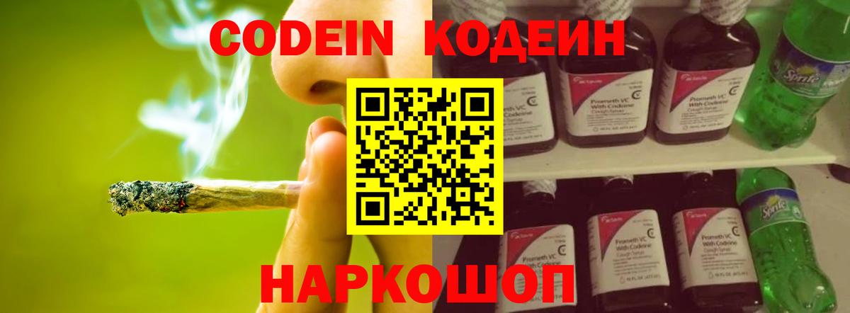 Полысаево  Кодеин напиток Lean (лин)  Вход с VPN 