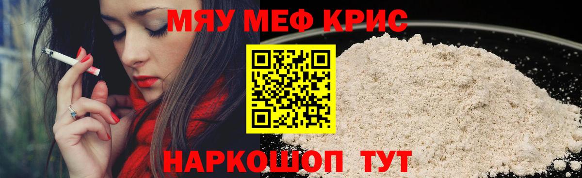 МЕФ мука  Вход с VPN  МЯУ-МЯУ  Полысаево  МЯУ-МЯУ  МЕФ VHQ 