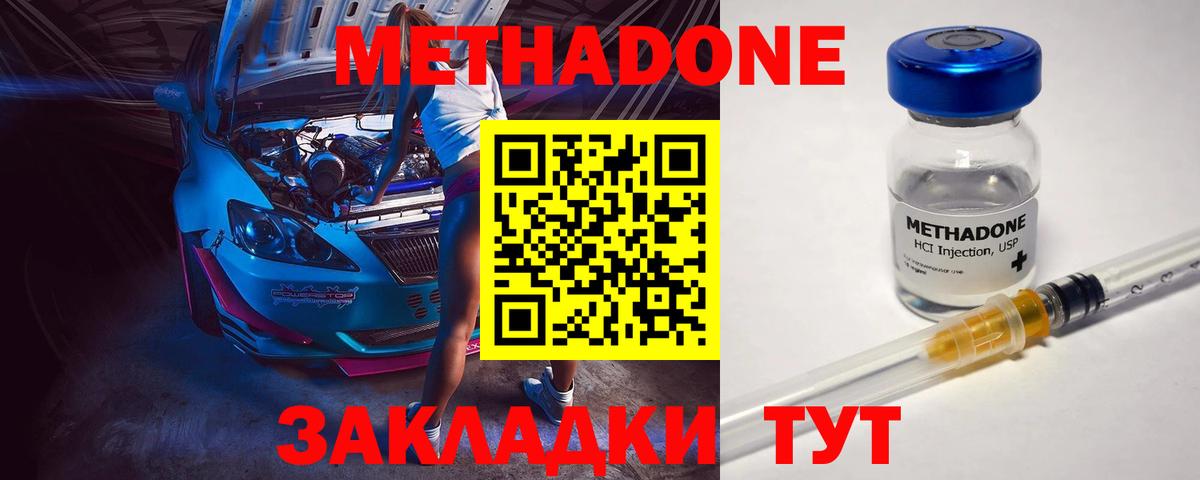 Метадон methadone Полысаево